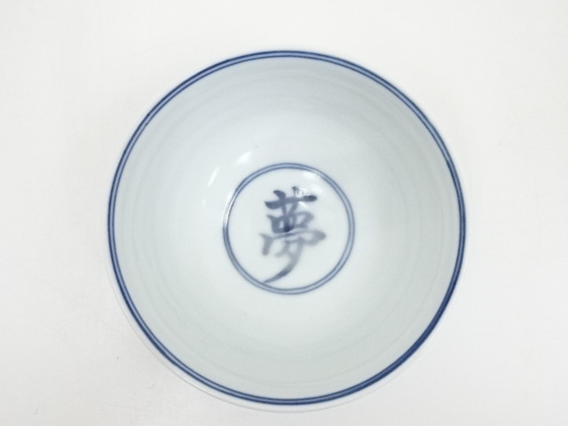 道具 ] - 道具 春甫造 染付花唐草茶碗（共箱） | ネットショップ圭